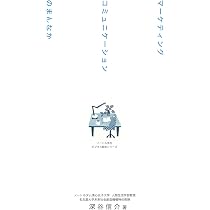 マーケティングコミュニケーションにおける創造性と戦略:クリエイ